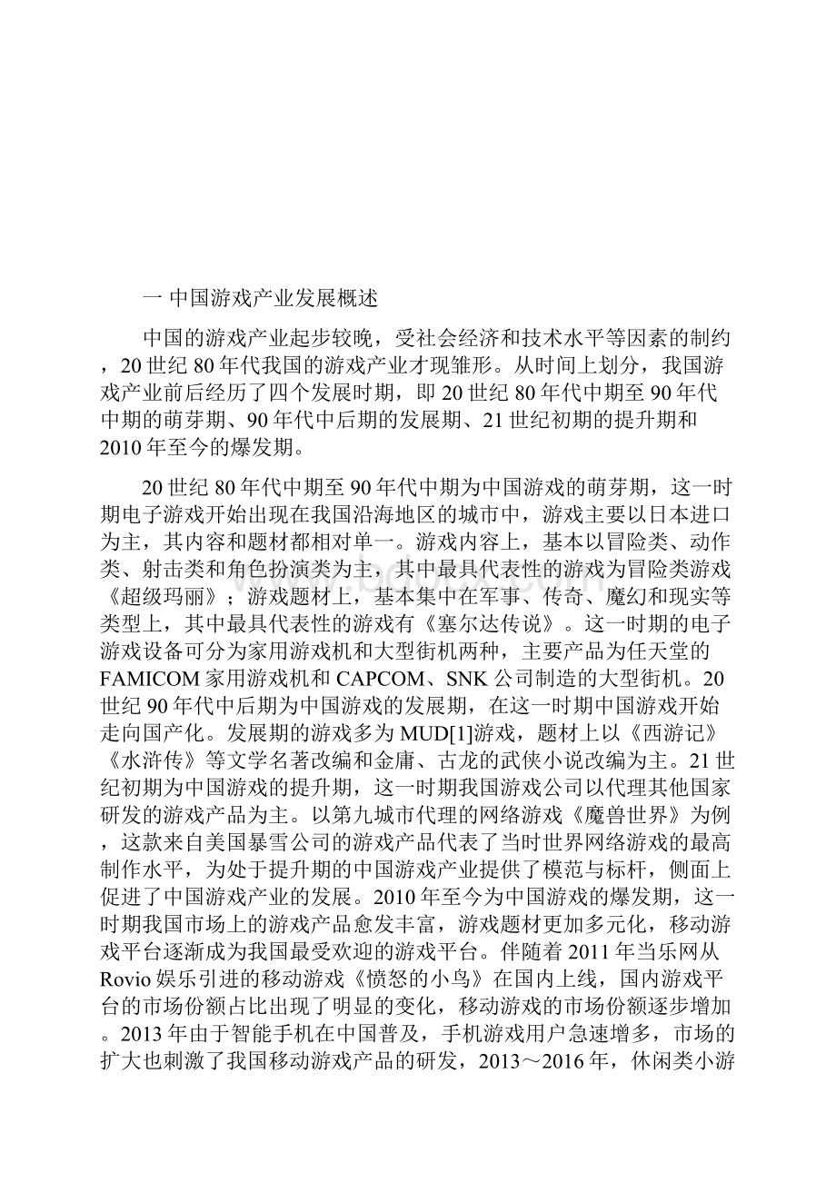 中国与欧美游戏类型比较研究.docx_第2页