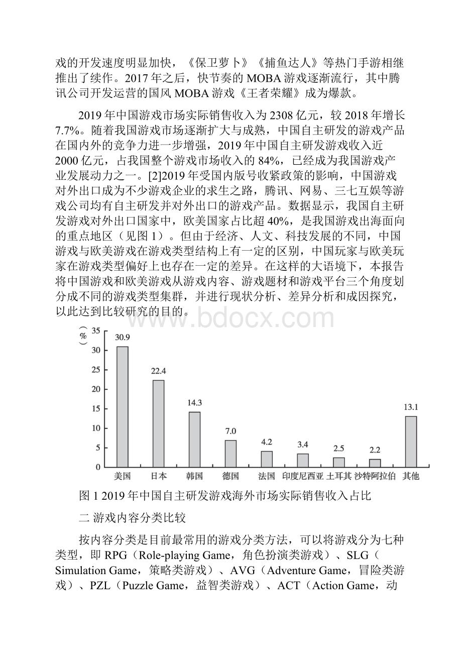 中国与欧美游戏类型比较研究.docx_第3页