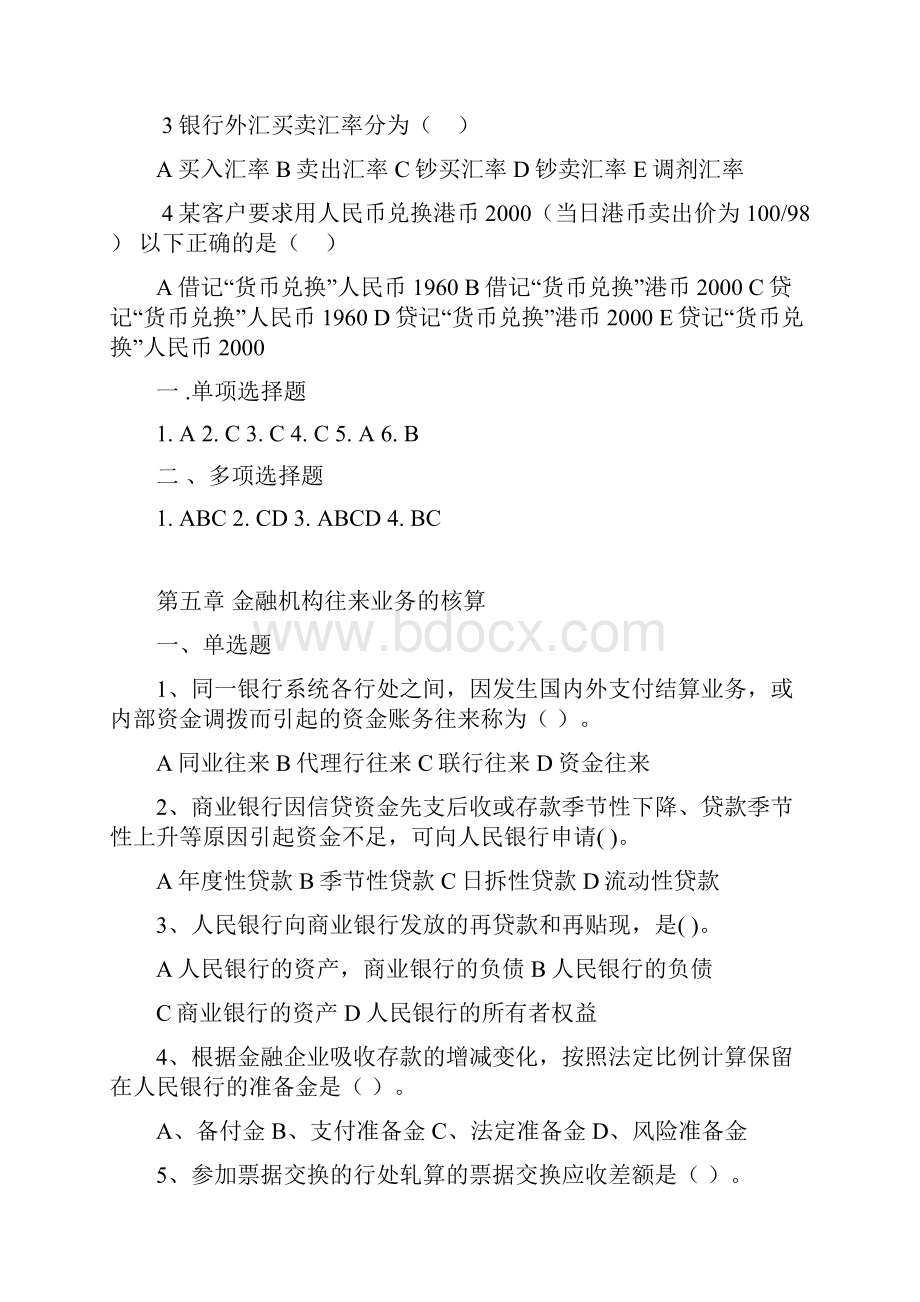 金融企业会计.docx_第2页