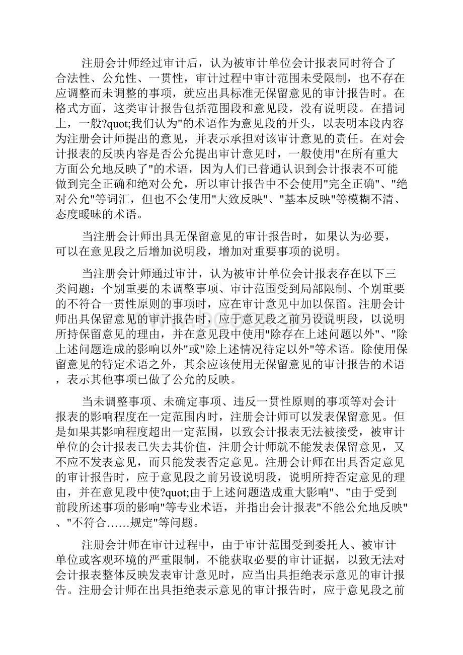 审计报告.docx_第3页