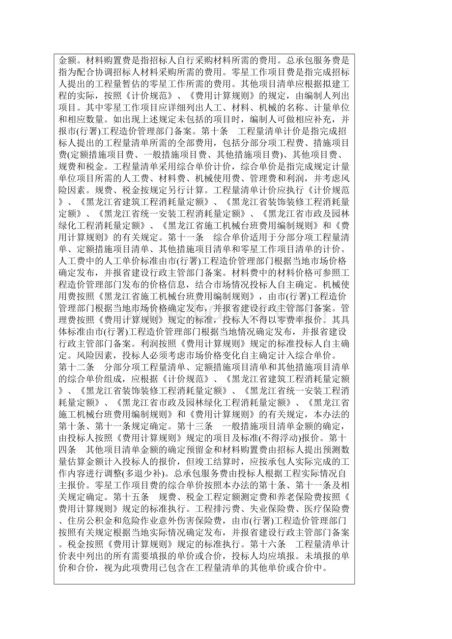 黑龙江省建设工程造价计价管理办法.docx_第2页