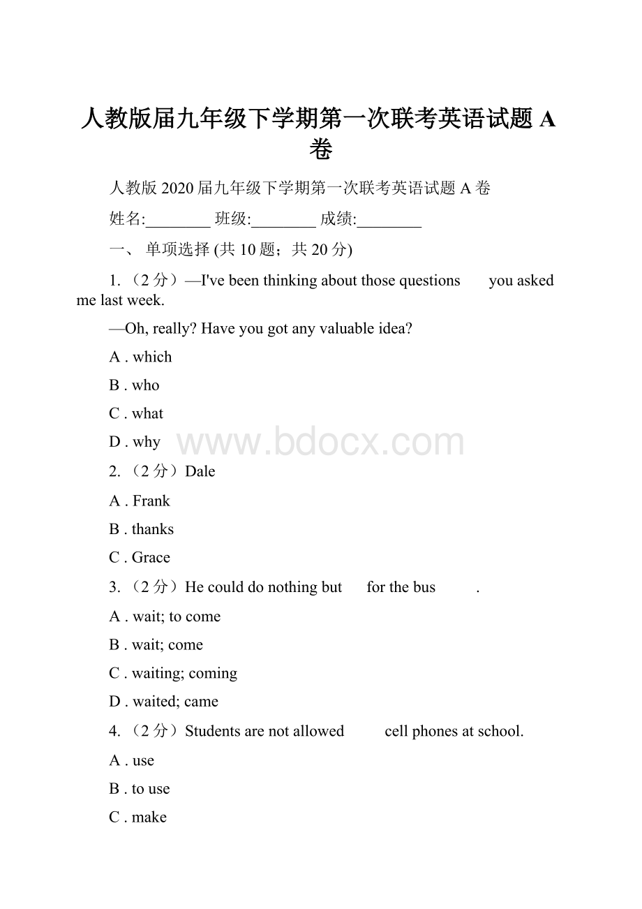 人教版届九年级下学期第一次联考英语试题A卷.docx_第1页