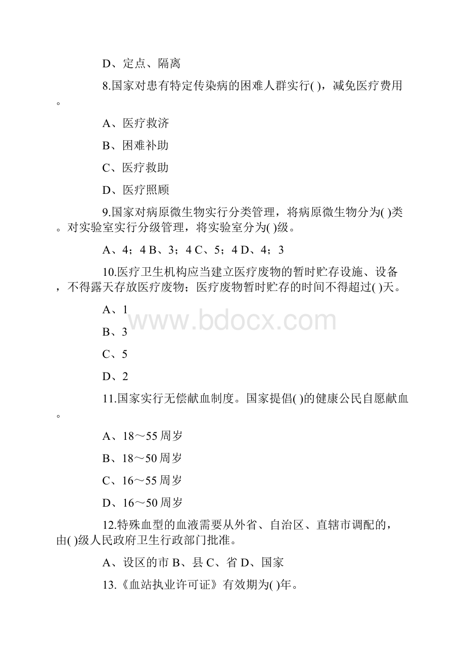 卫生系统 五五 普法医务人员统一考试试题及答案.docx_第3页