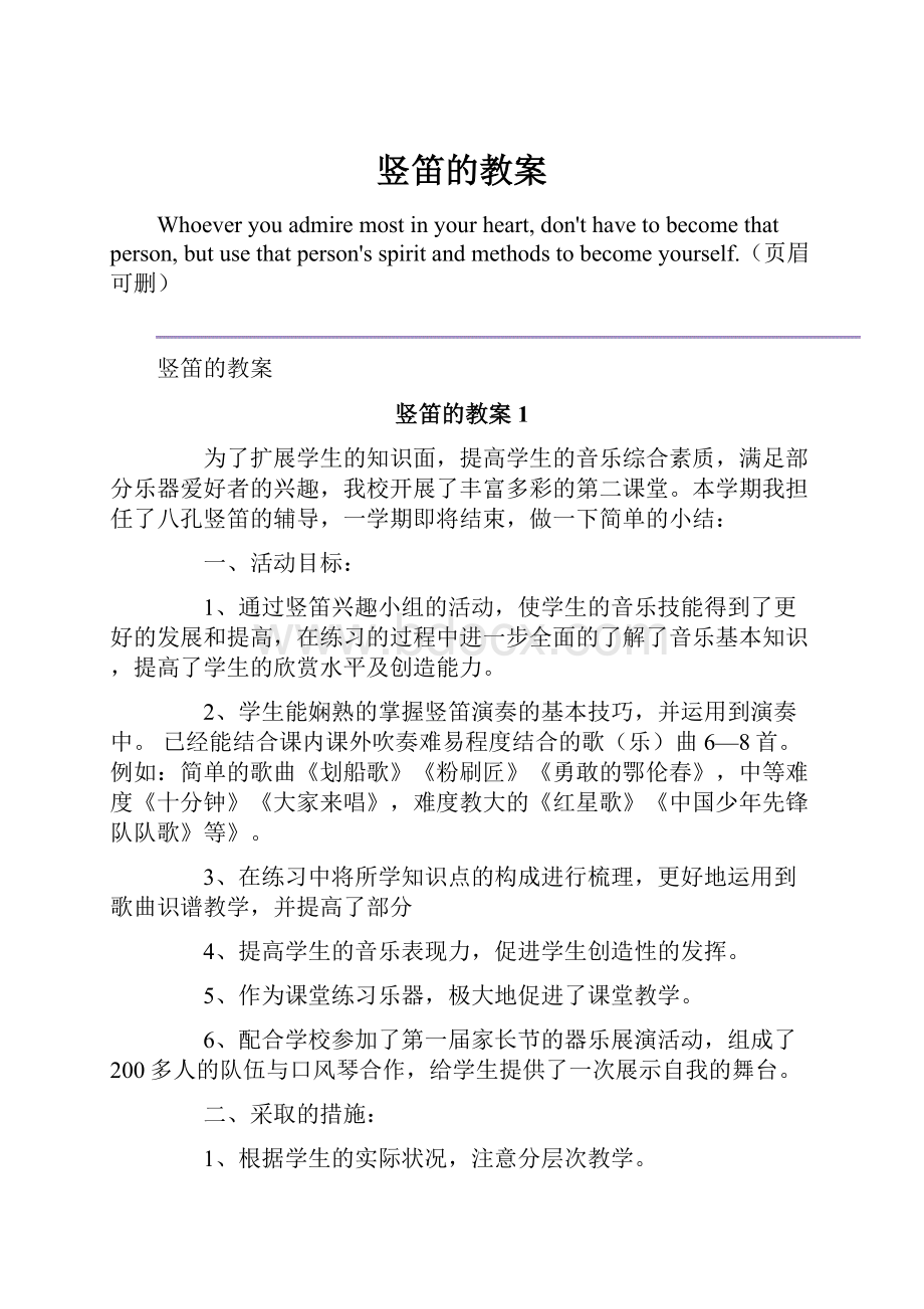 竖笛的教案.docx