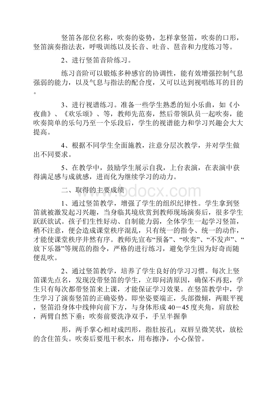 竖笛的教案.docx_第3页