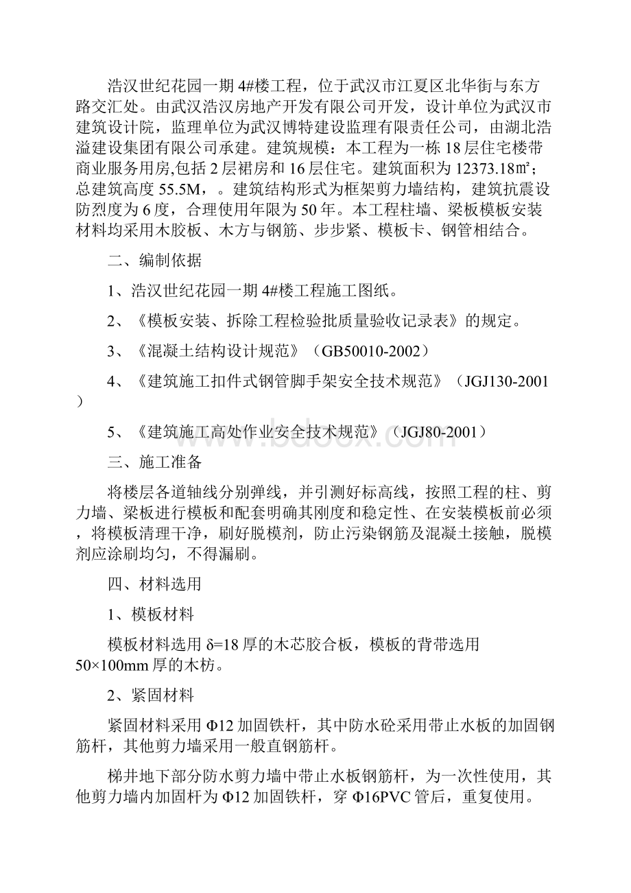 市政工程模板施工方案.docx_第2页