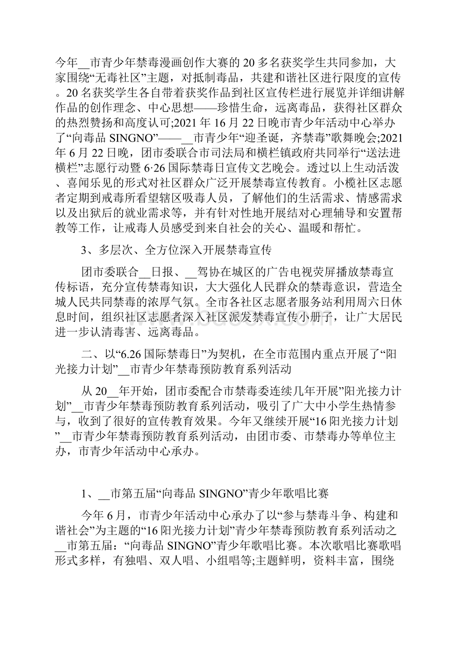 禁毒警示教育活动心得体会范文5篇.docx_第2页