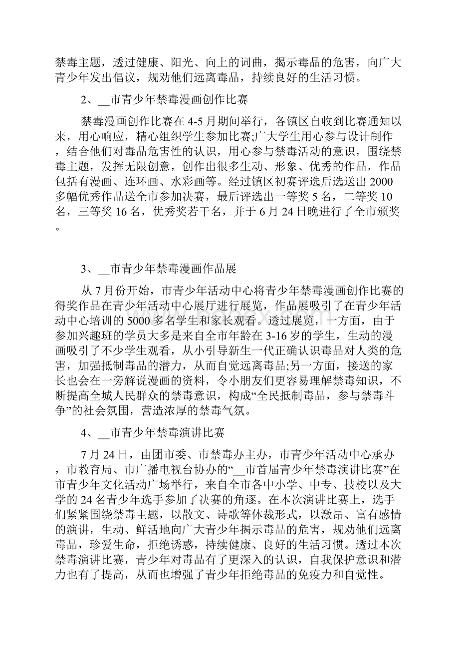 禁毒警示教育活动心得体会范文5篇.docx_第3页