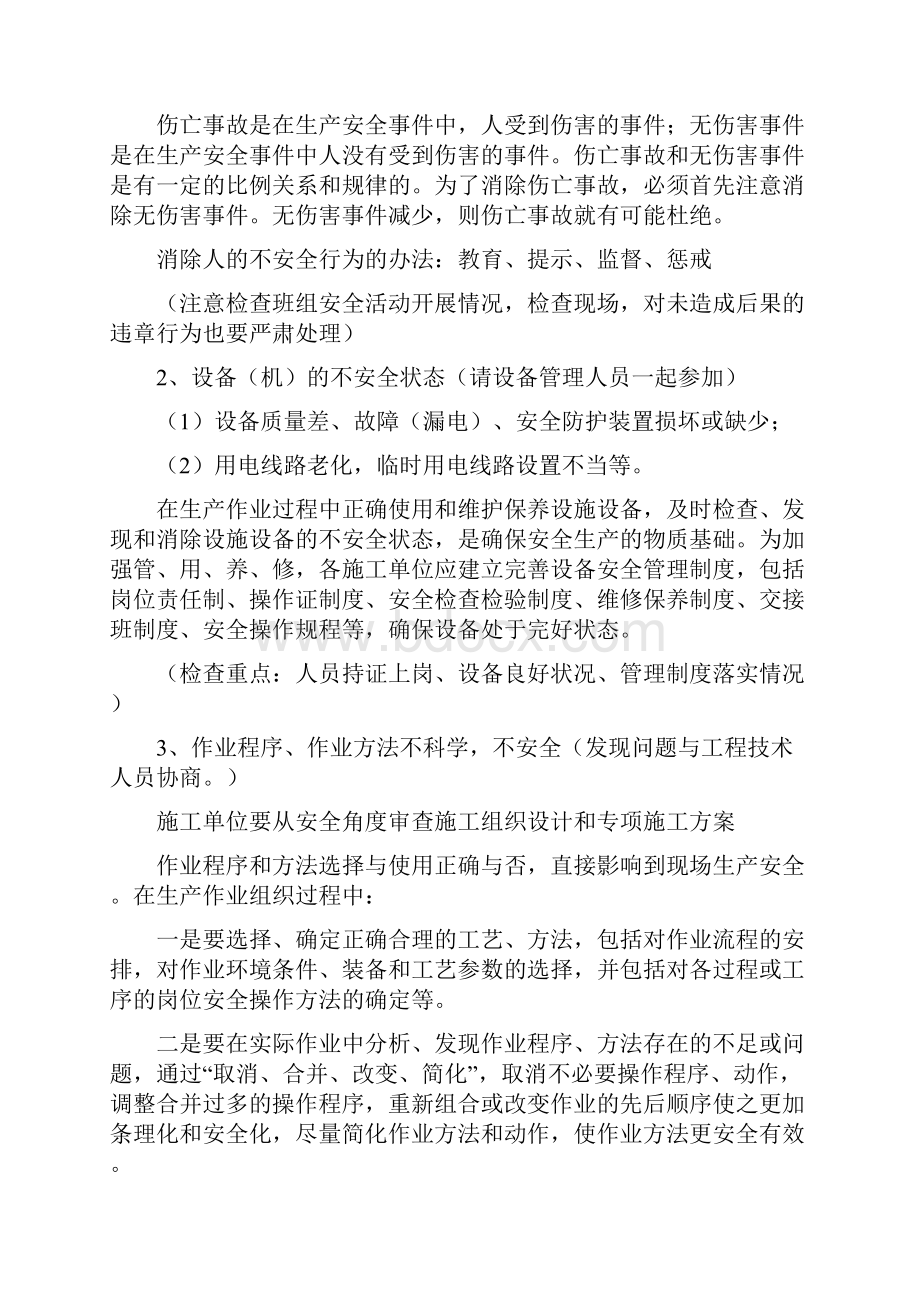 现场安全管理和发承包事故责任追究.docx_第2页