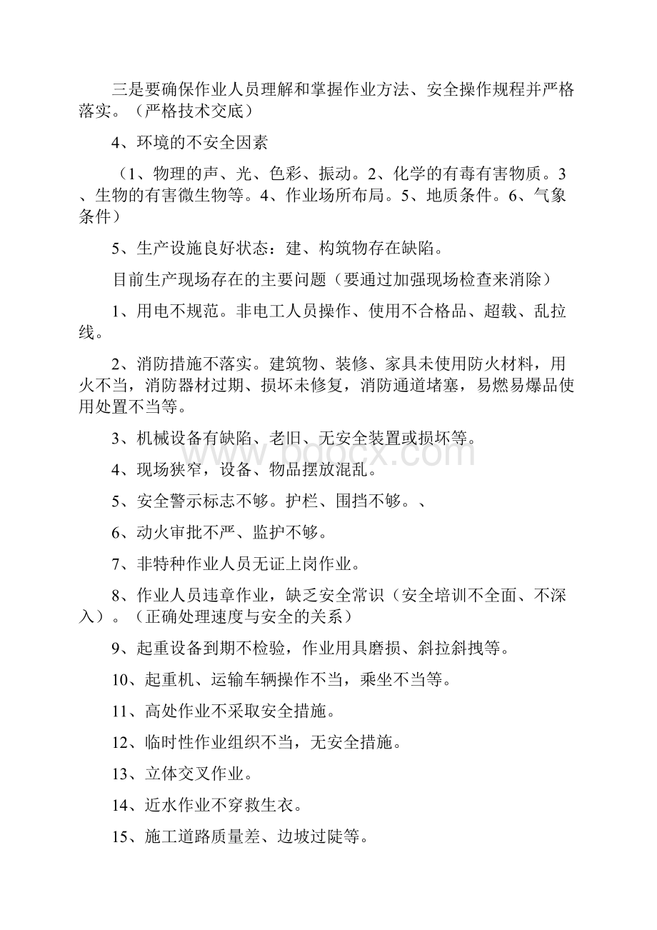 现场安全管理和发承包事故责任追究.docx_第3页