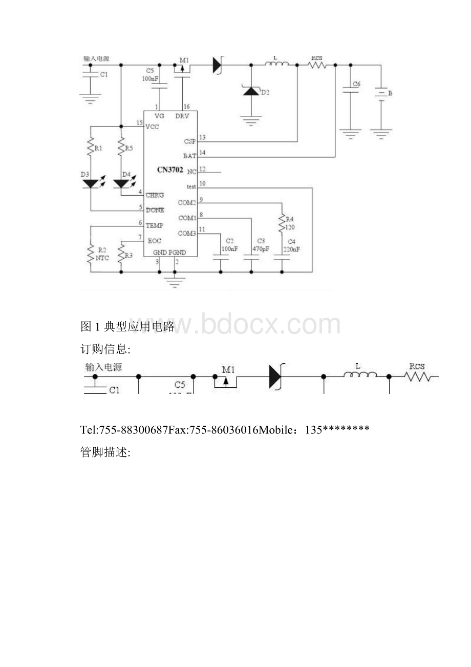 双节锂电池充电控制IC CN3702.docx_第3页