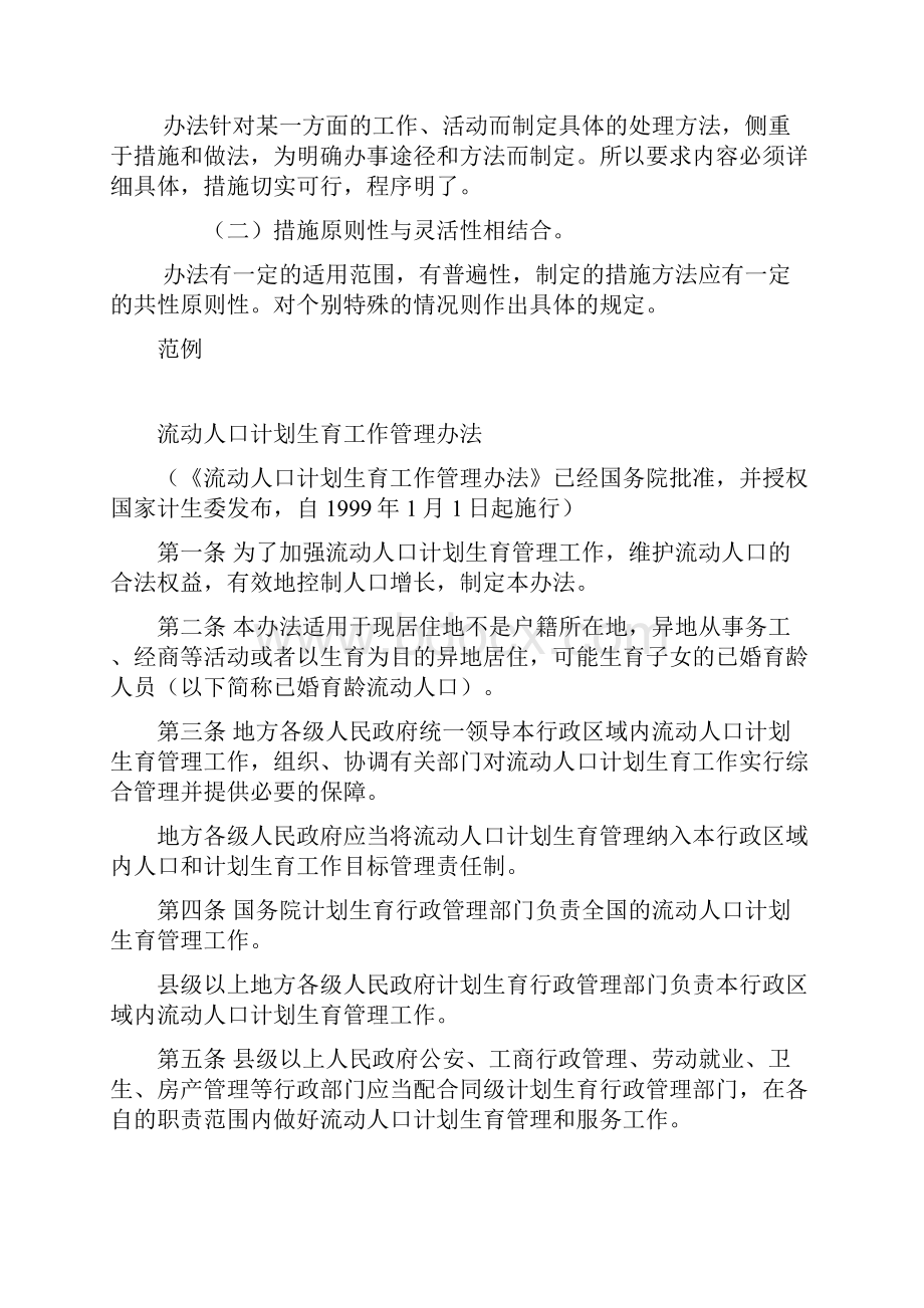 企业法律文书大全全套.docx_第2页