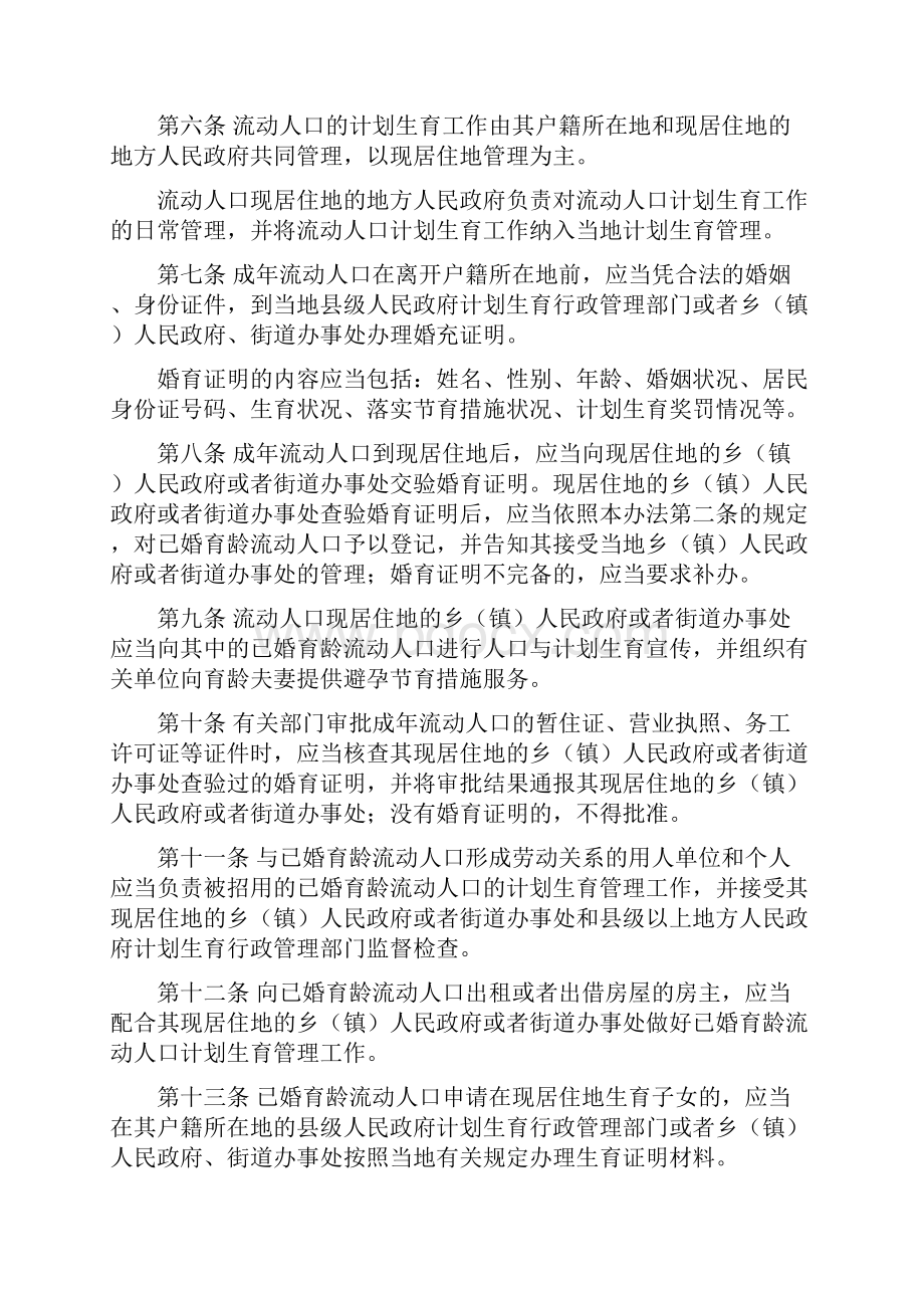 企业法律文书大全全套.docx_第3页