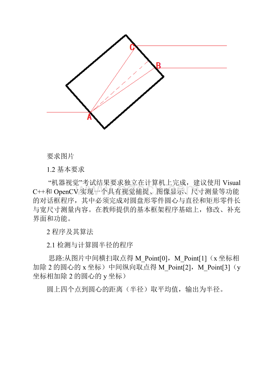 机器视觉课程设计报告.docx_第2页