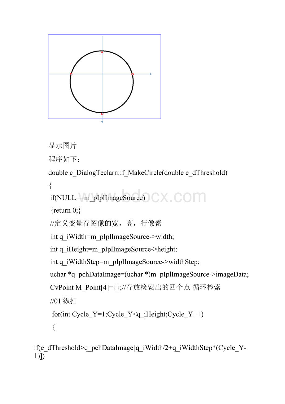 机器视觉课程设计报告.docx_第3页