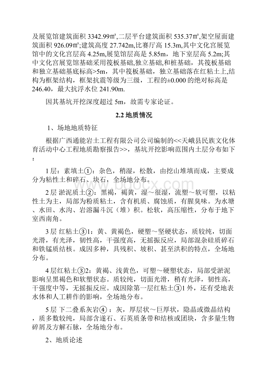 深基坑支护专项施工方案43936.docx_第3页