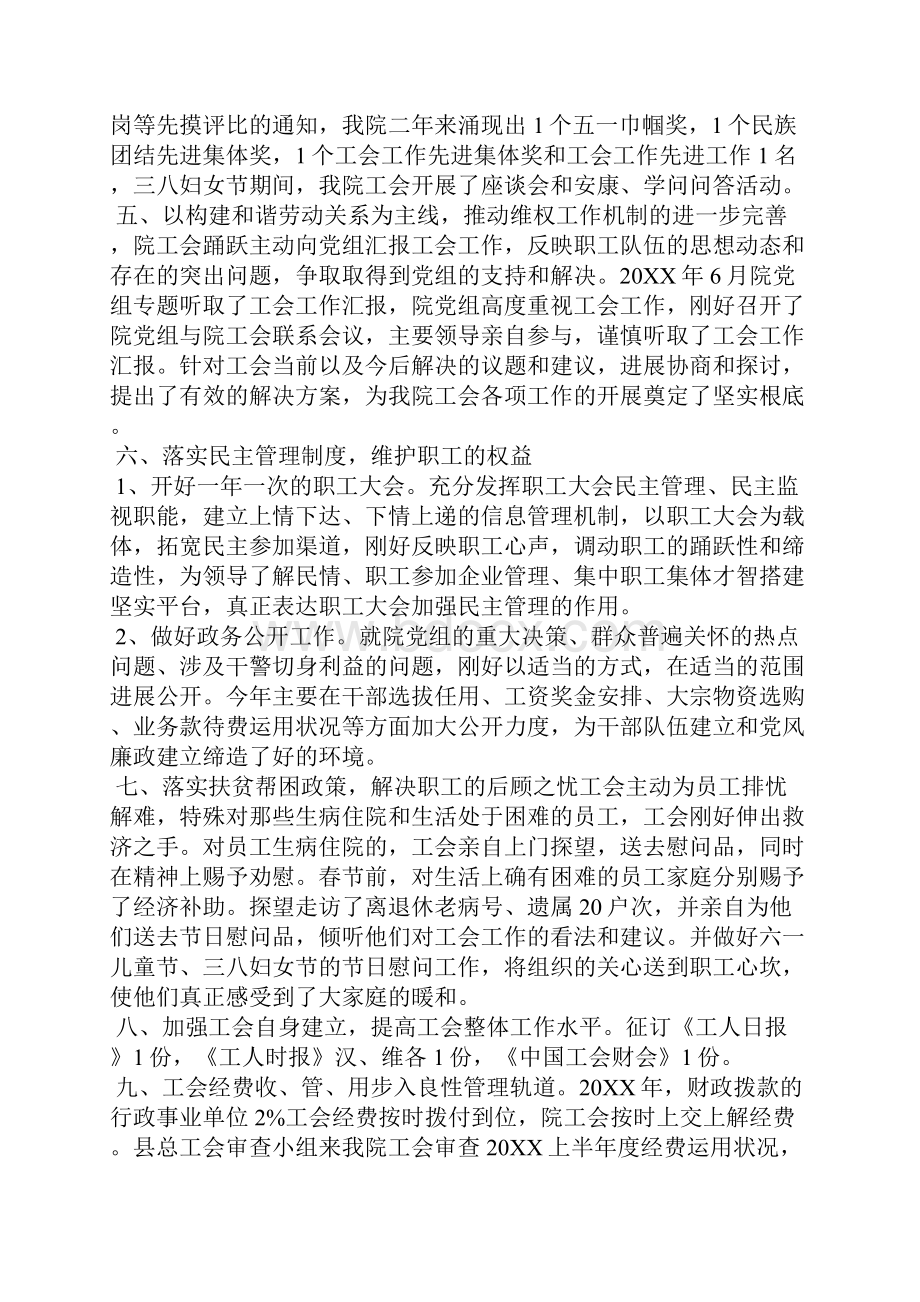 法院工会工作报告.docx_第2页