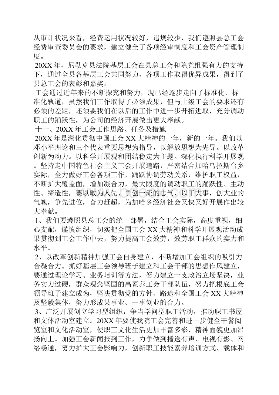 法院工会工作报告.docx_第3页