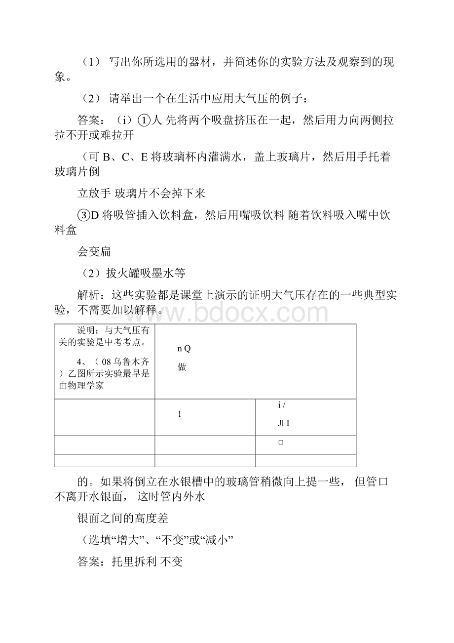 大气压强流体压强和流速的关系典型例题及练习.docx_第2页