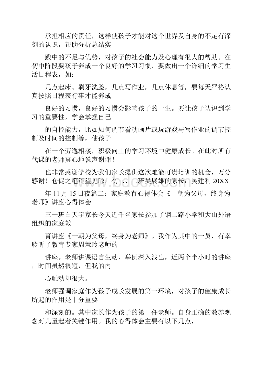 中学生家庭教育心得体会5篇.docx_第2页