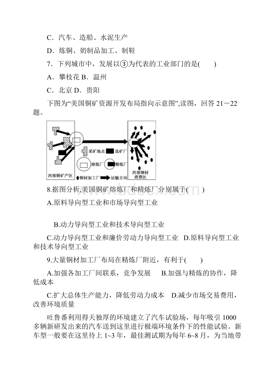 高考地理工业选择题精编13页.docx_第3页