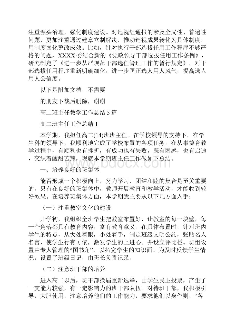 巡视整改工作汇报材料经验交流材料.docx_第3页