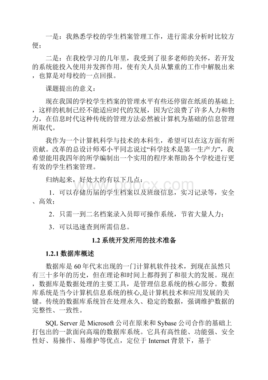 学生档案管理系统开发报告毕业论文.docx_第2页