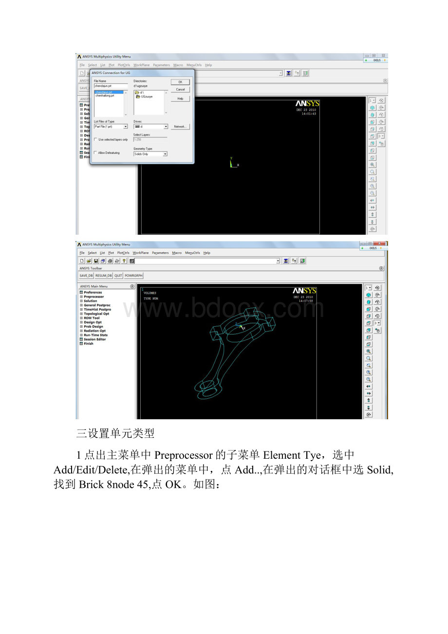 ANSYS分析解析机动车连杆.docx_第3页