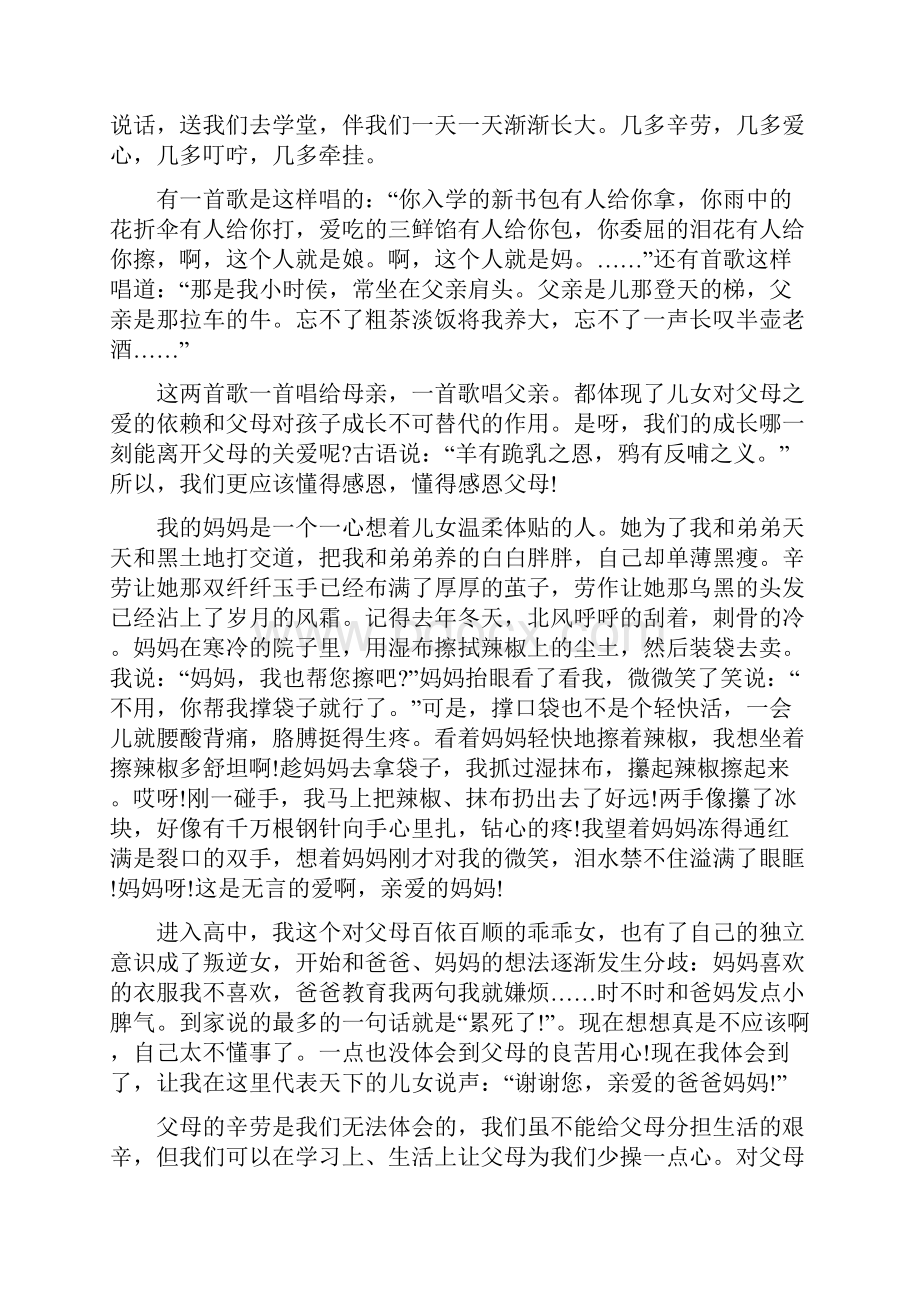 感恩父亲演讲稿4篇与感恩父母演讲稿汇编.docx_第3页