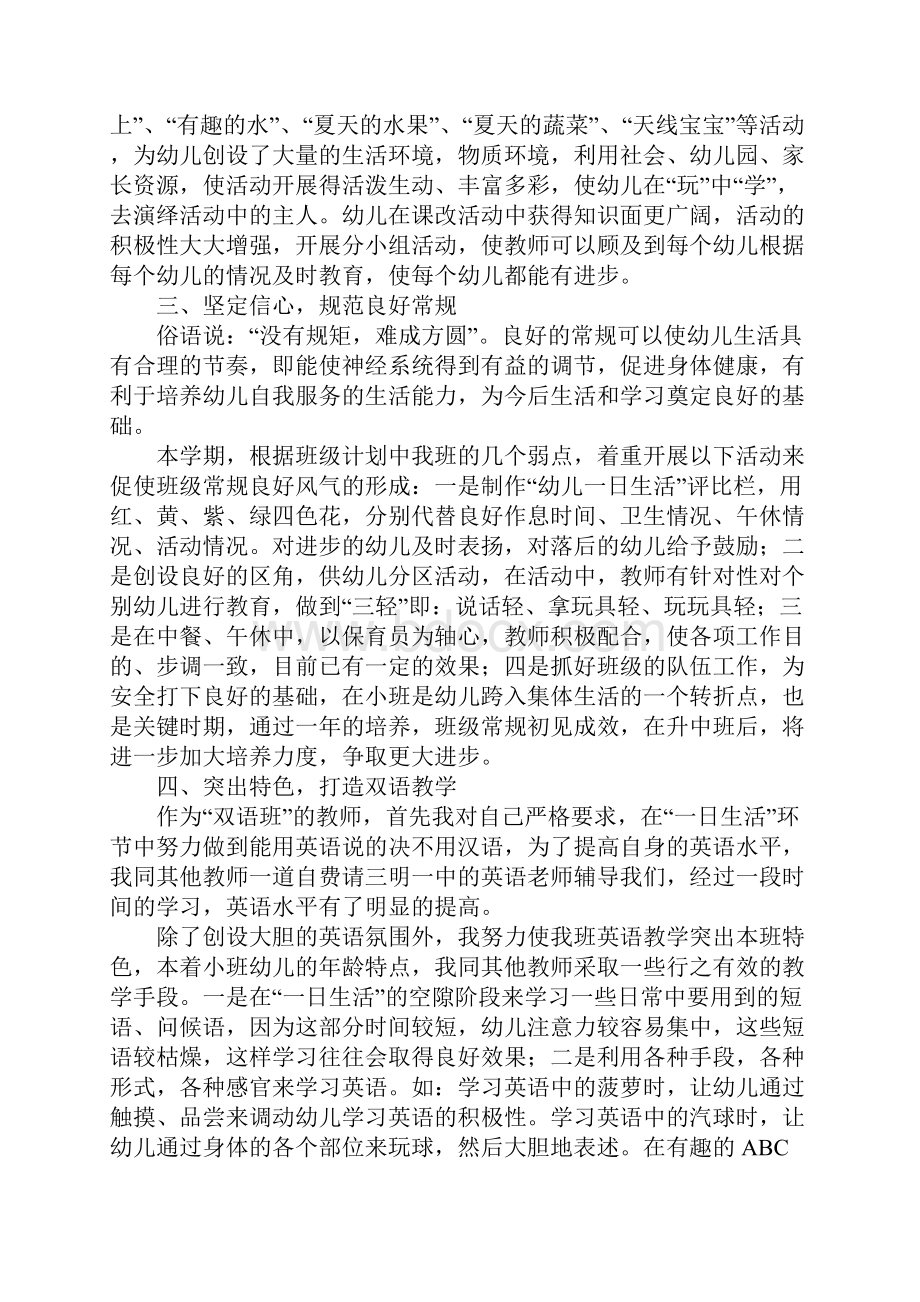 幼儿园教师个人工作计划.docx_第2页