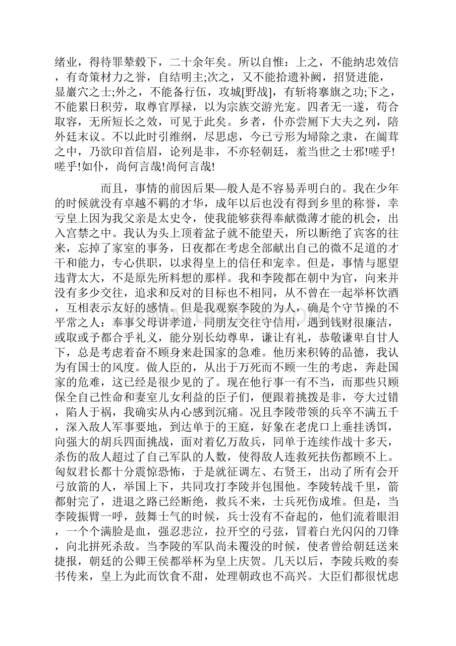 中考文言文《报任安书》全文详细翻译.docx_第3页