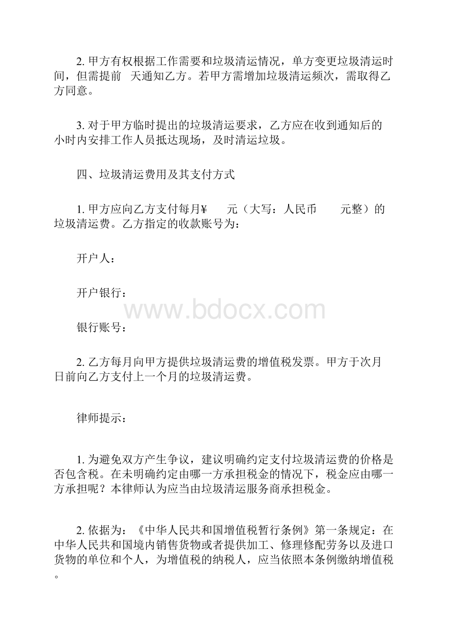 垃圾清运合同律师批注版.docx_第3页