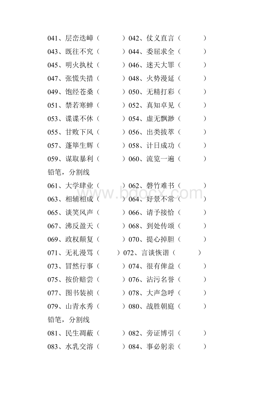 小学五年级语文最易错200个成语改错.docx_第2页