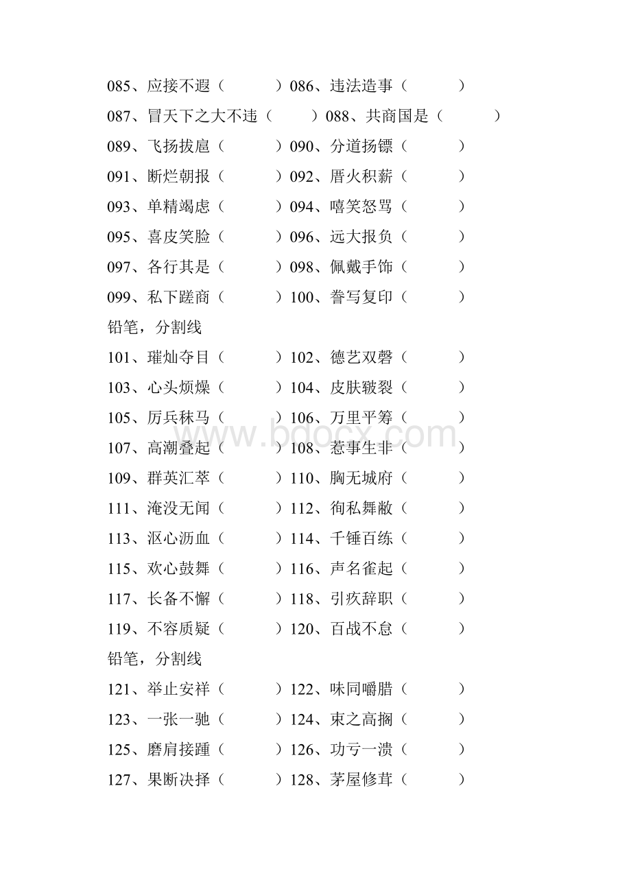 小学五年级语文最易错200个成语改错.docx_第3页