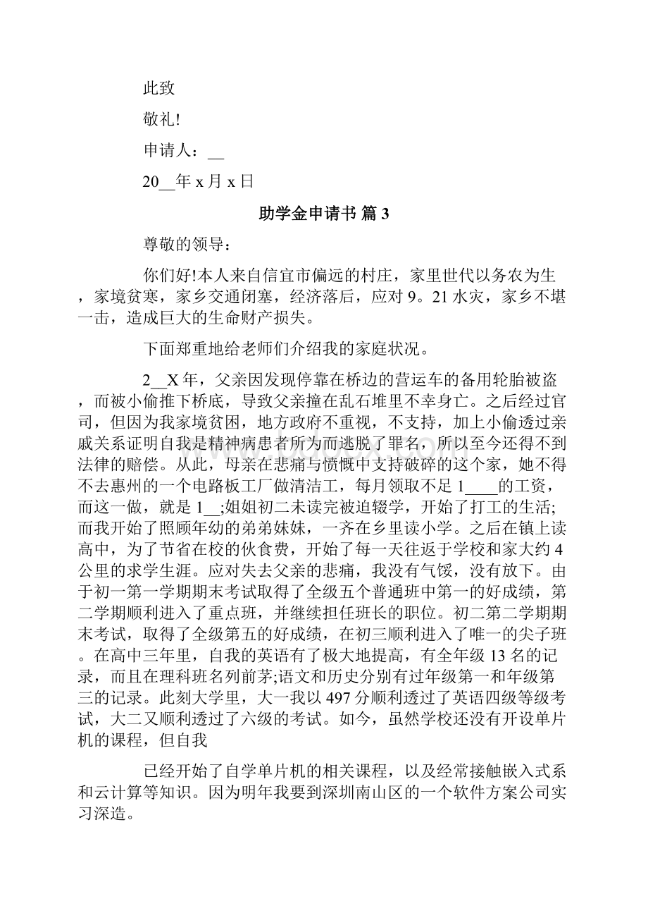 助学金申请书范文集锦6篇.docx_第3页