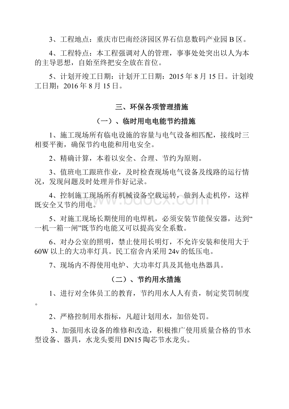 环境保护施工方案改.docx_第3页