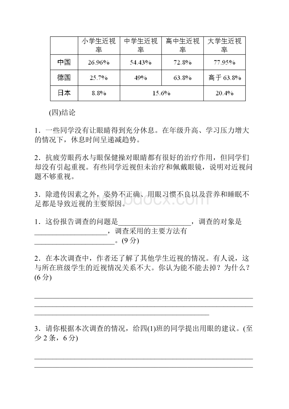 部编版小学四年级语文《非连续性文本》阅读题及答案.docx_第2页