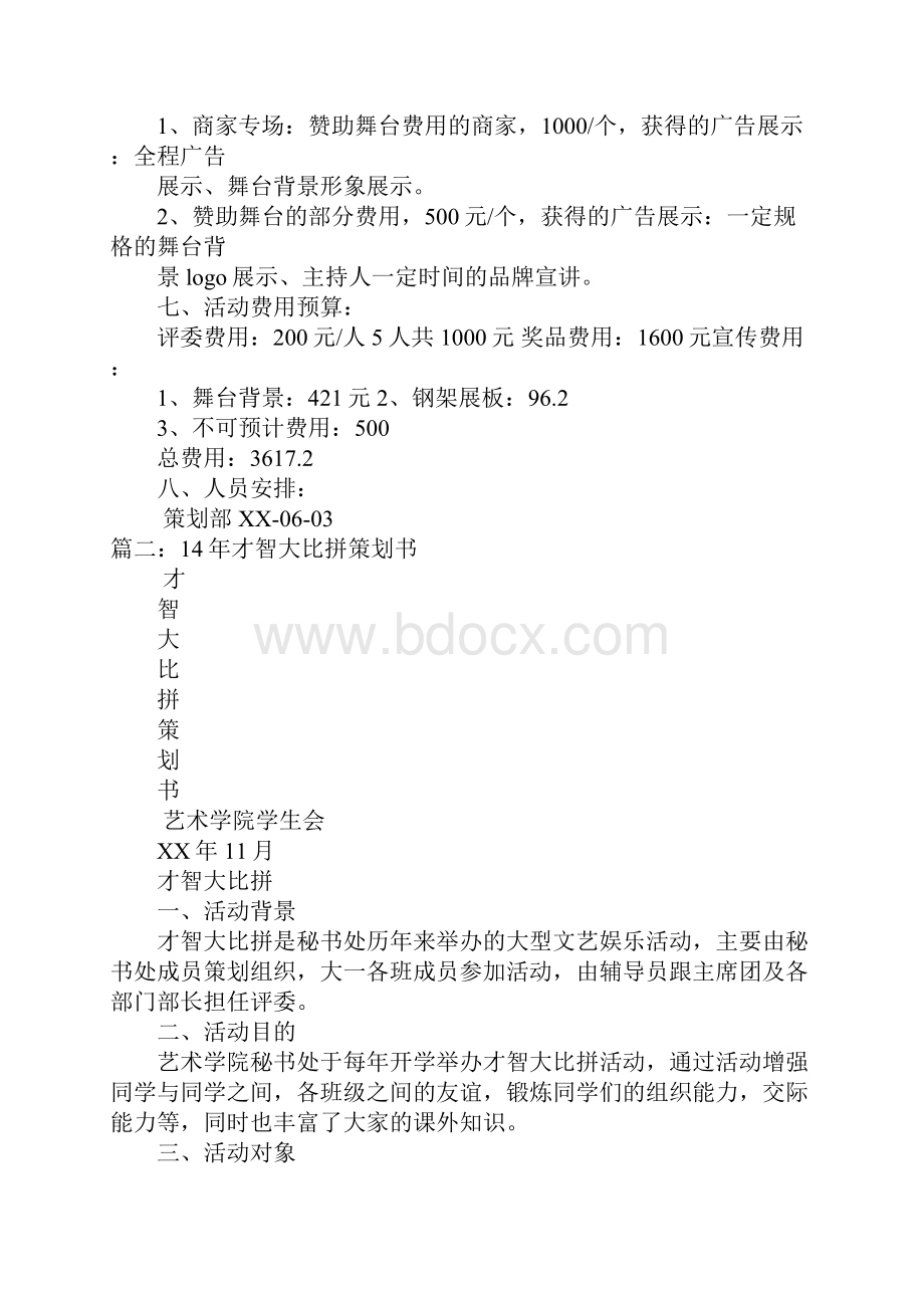 比拼策划书.docx_第2页