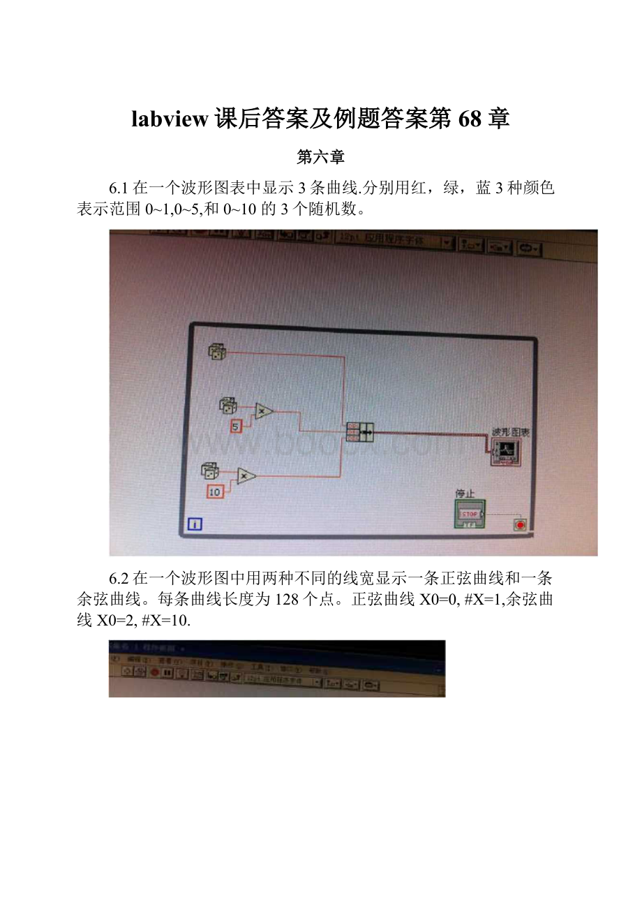 labview课后答案及例题答案第68章.docx