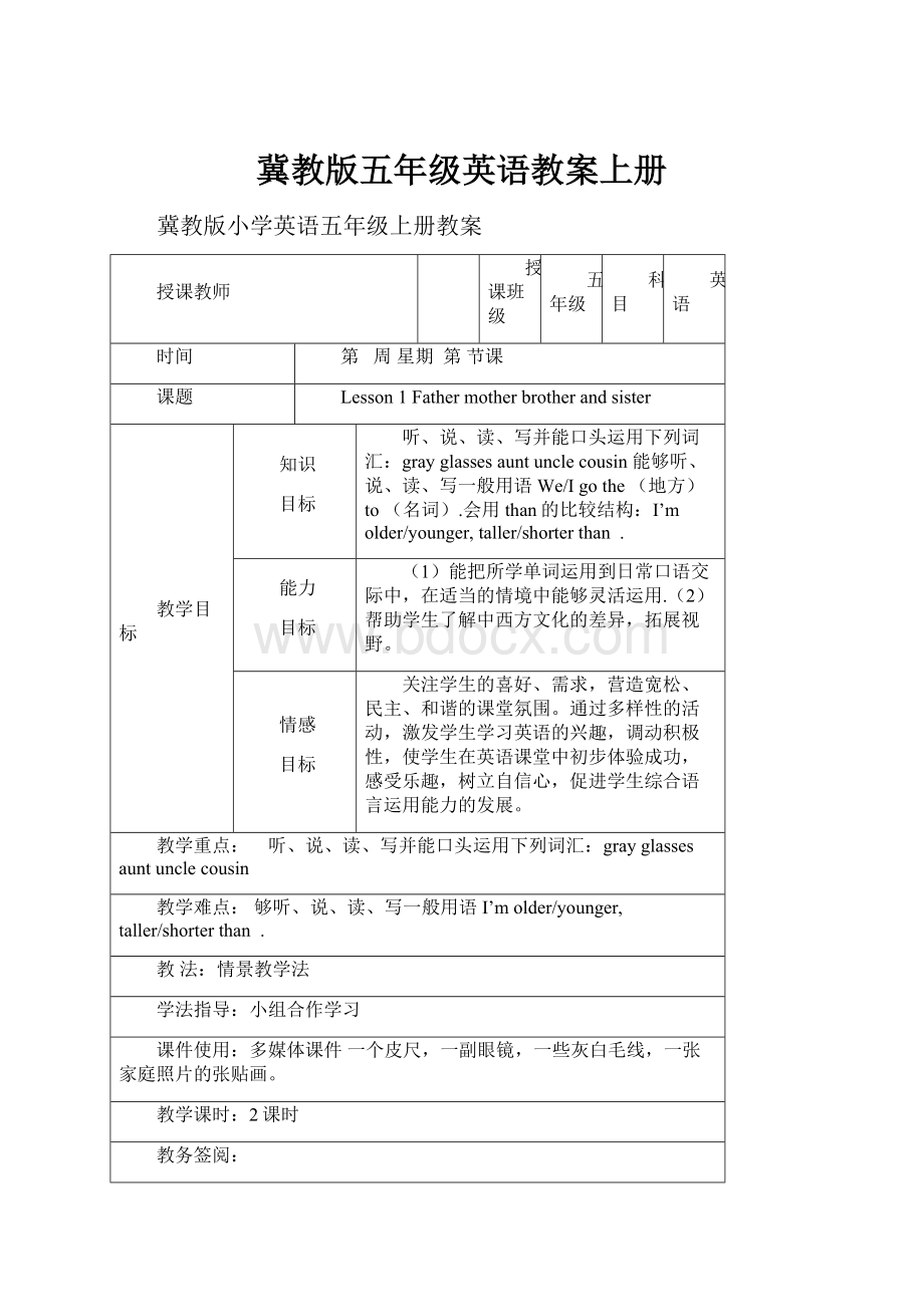 冀教版五年级英语教案上册.docx