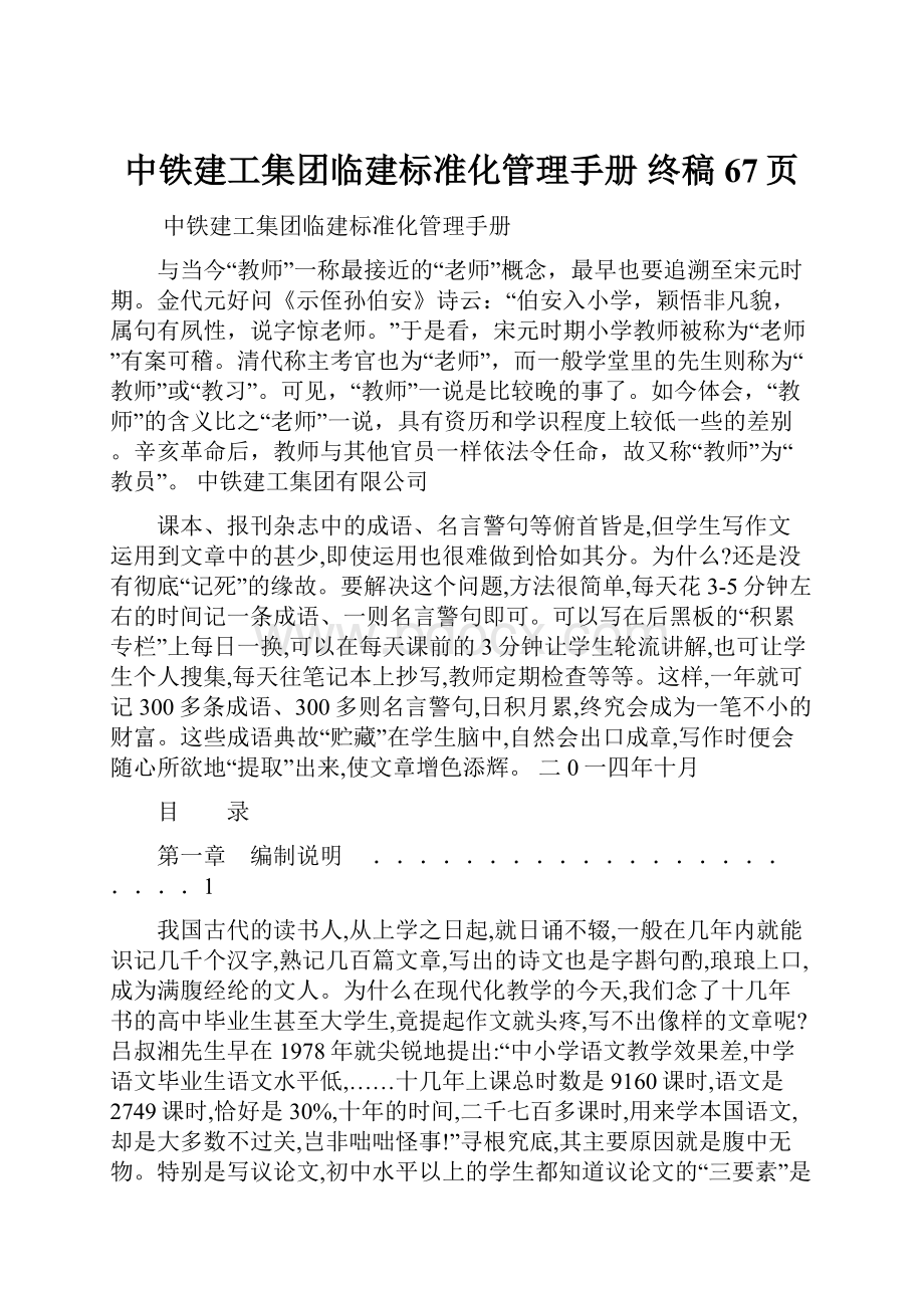 中铁建工集团临建标准化管理手册 终稿67页.docx