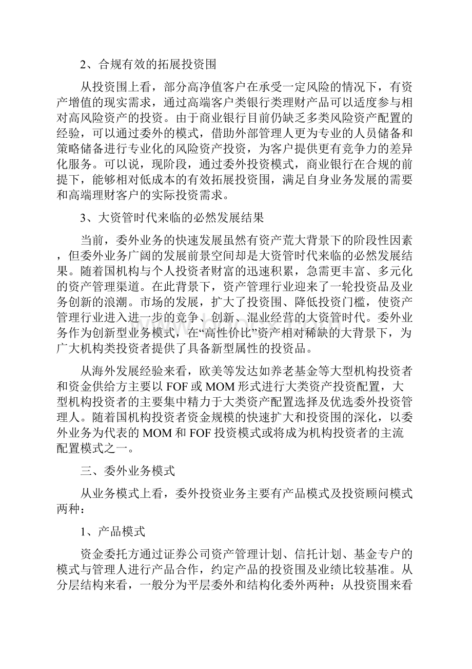 银行委外运作模式及筛选标准.docx_第3页