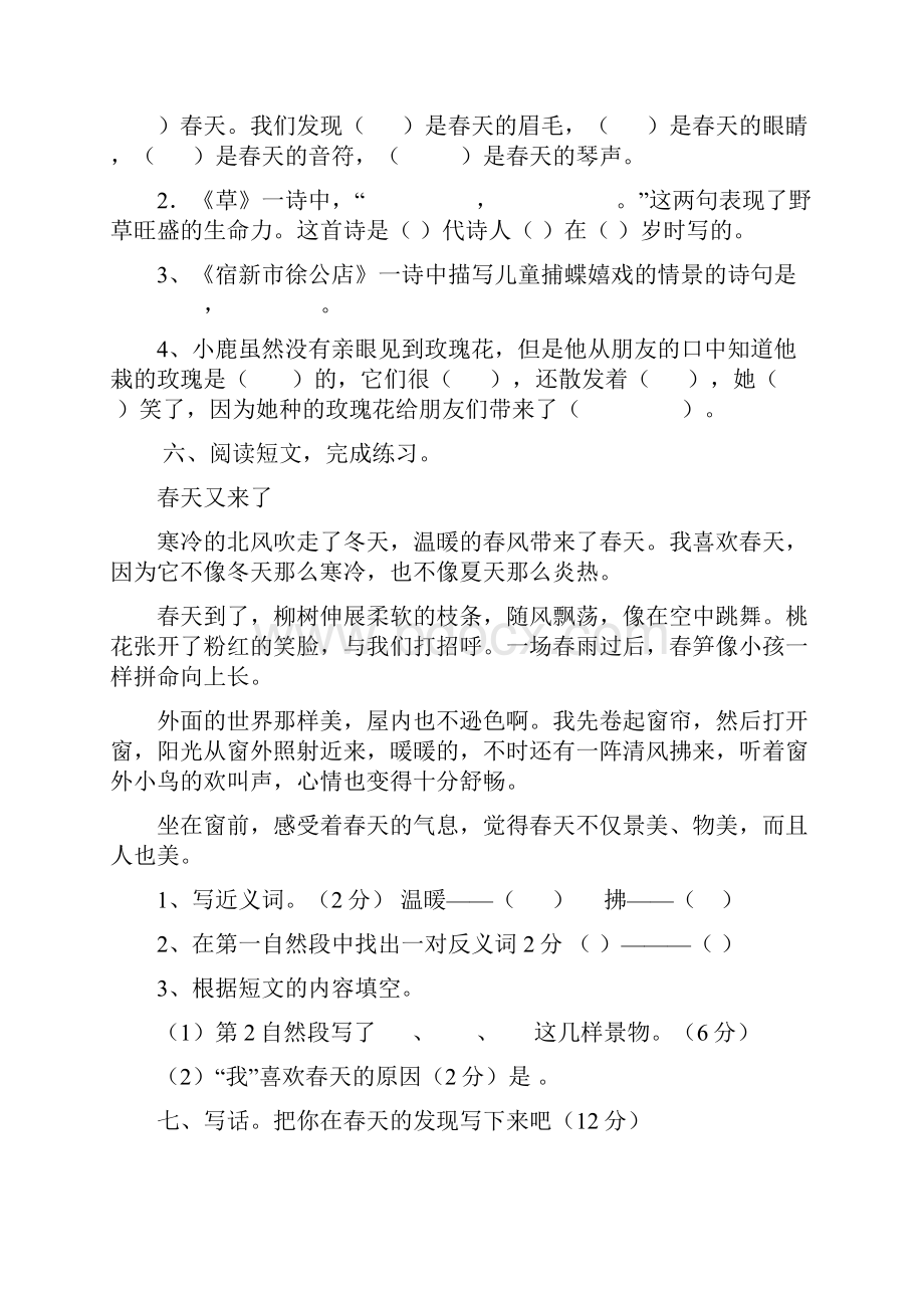 小学二年级语文下册单元试题全册精编版.docx_第2页