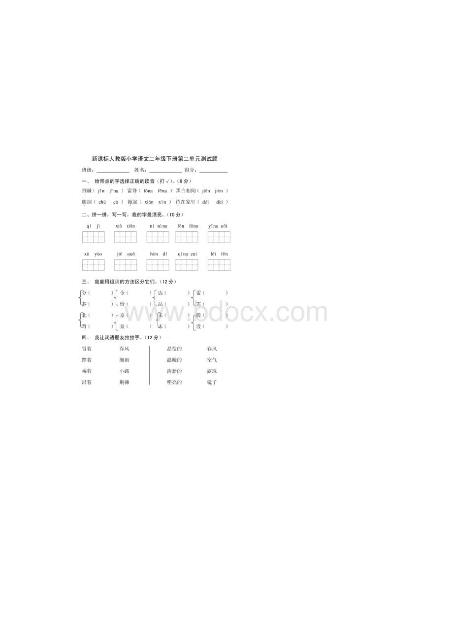 小学二年级语文下册单元试题全册精编版.docx_第3页