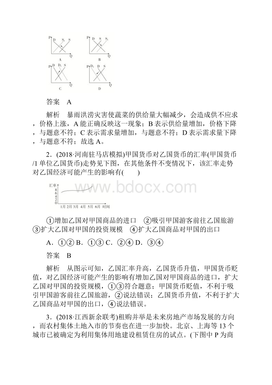 届高考政治一轮复习人教A版新课标通用训练检测题型一 选择题专题训练 二图像类doc.docx_第2页