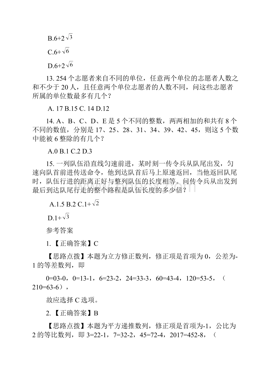 公务员行测真题含答案.docx_第3页