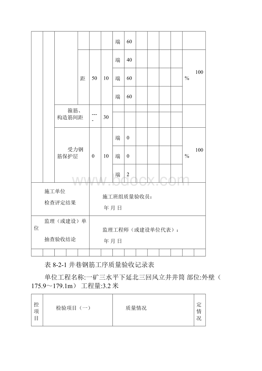 井巷钢筋.docx_第3页