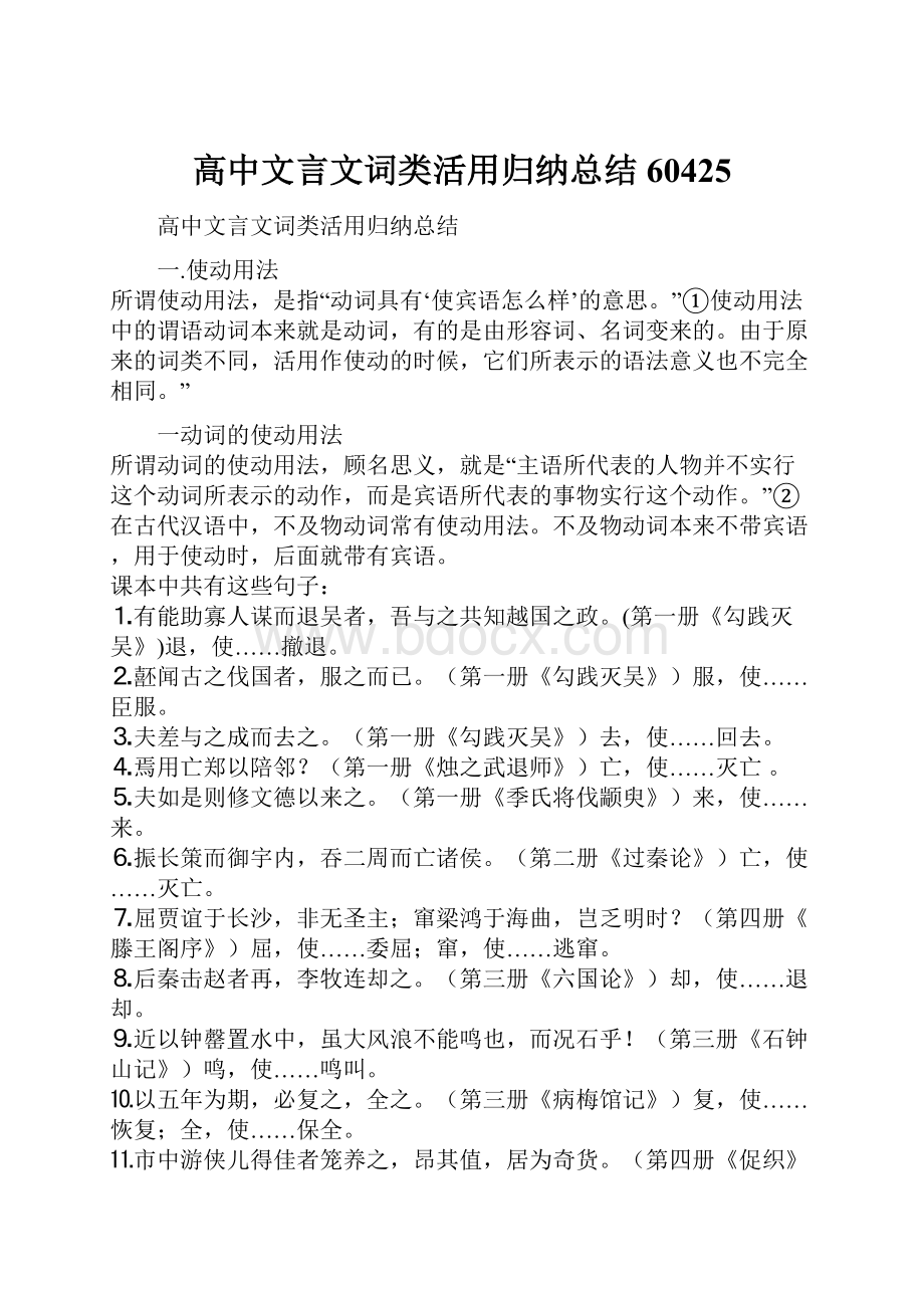 高中文言文词类活用归纳总结60425.docx_第1页