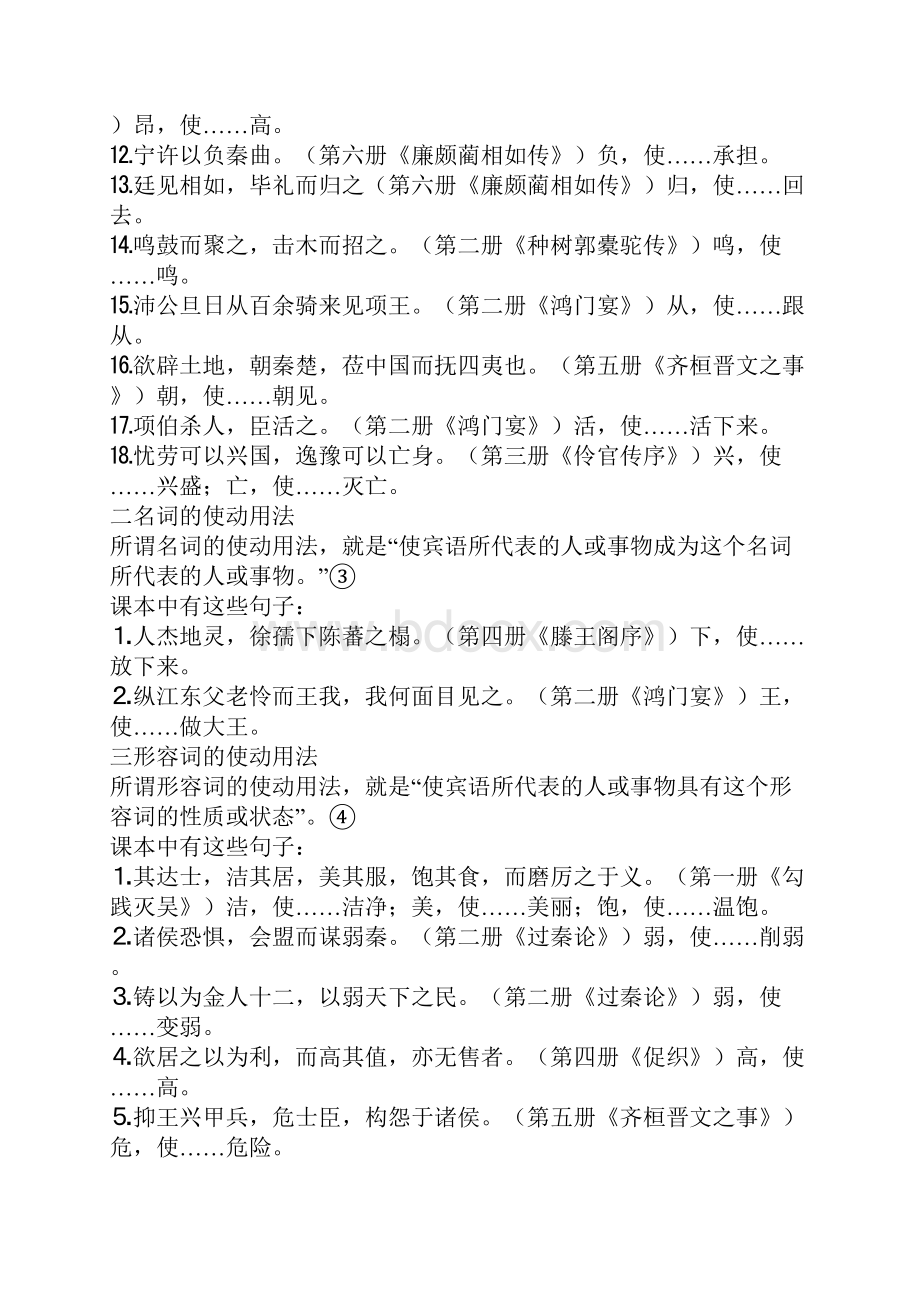 高中文言文词类活用归纳总结60425.docx_第2页