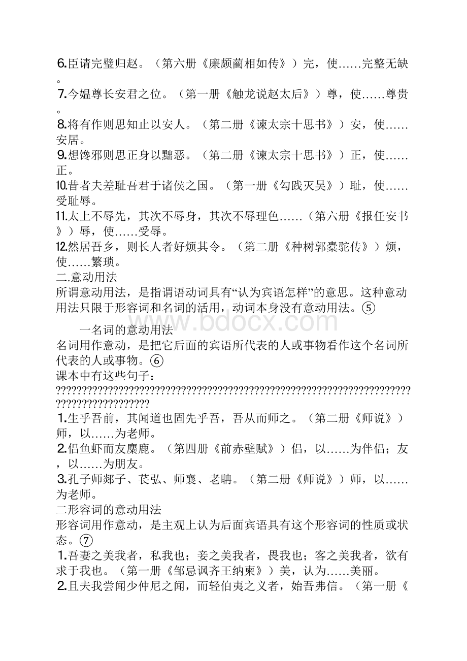 高中文言文词类活用归纳总结60425.docx_第3页